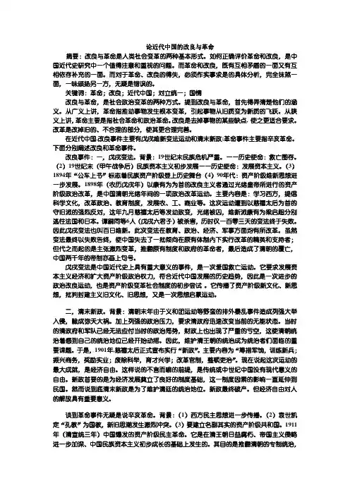 论中国近代史