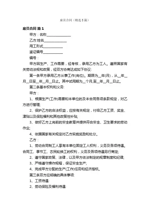 雇员合同（精选5篇）