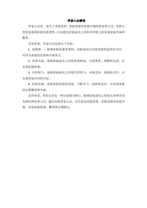 养家心法解读