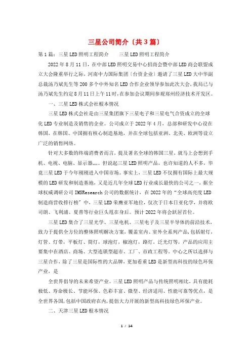 三星公司简介(共3篇)