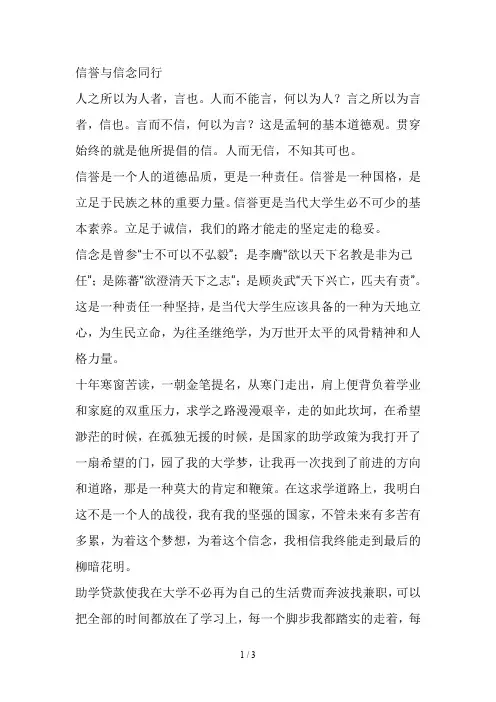 有关助学贷款的诚信文章