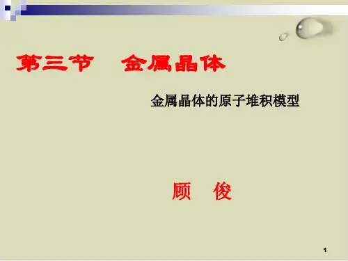 金属晶体精品课件1