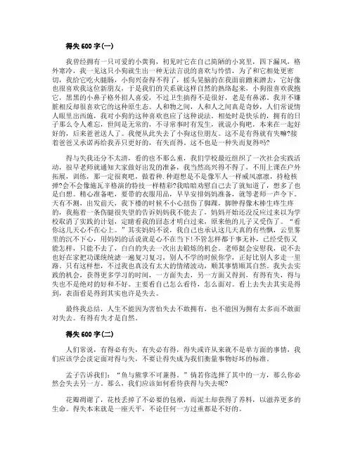 得失600字七年级作文