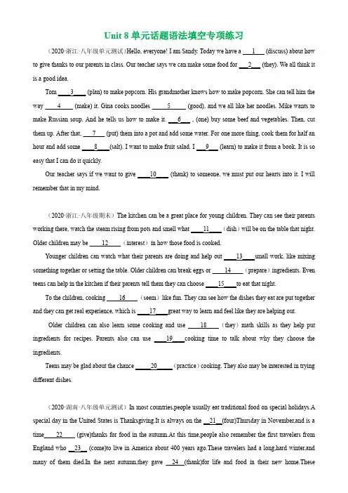 Unit 8 单元话题语法填空练习-2022-2023学年八年级英语上册单元重难点易错题精练(人教
