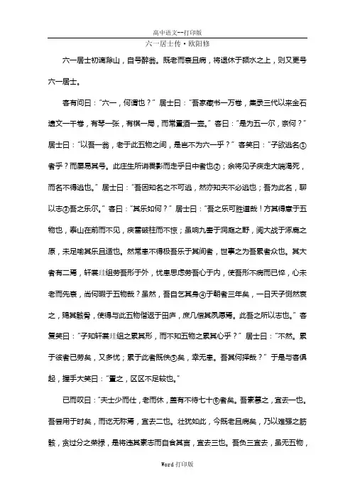 粤教版-语文-高二-文言文练习四《六一居士传》