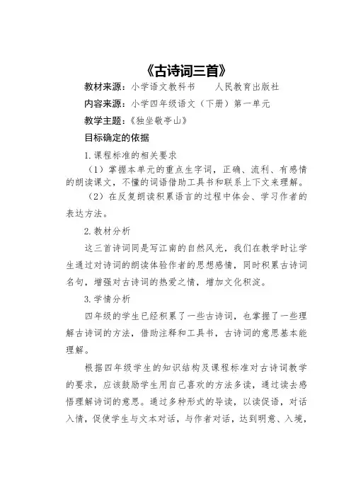 四年级语文讲义四篇
