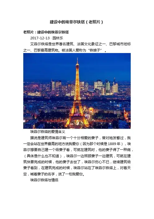 建设中的埃菲尔铁塔（老照片）