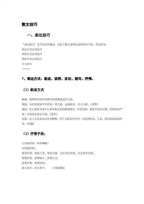 散文的技巧
