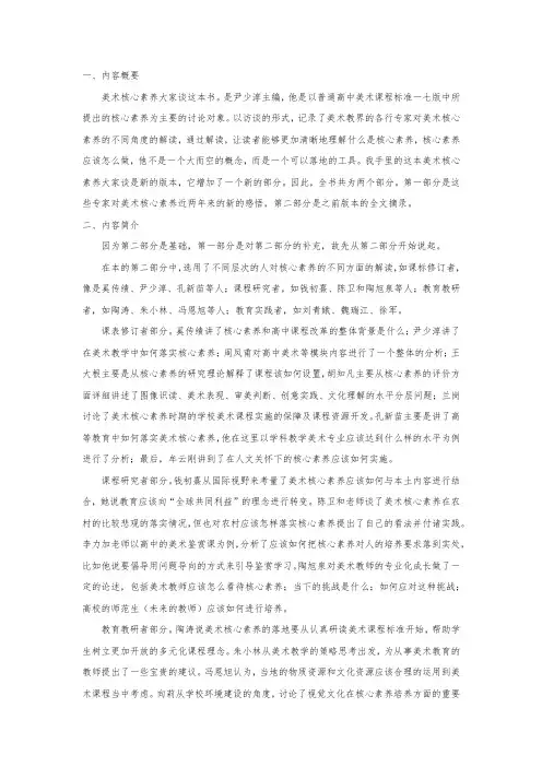 《美术核心素养大家谈》读书笔记