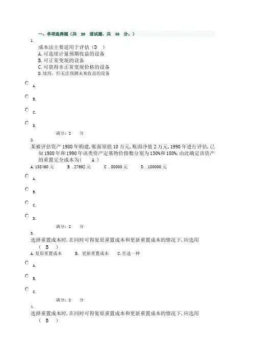 资产评估作业2-4