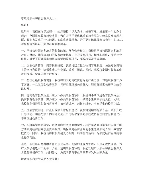 学校治理乱收费保证书