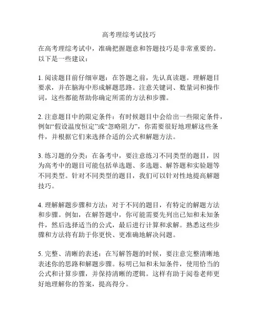 高考理综考试技巧