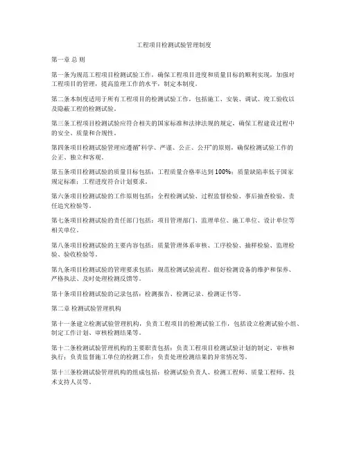 工程项目检测试验管理制度