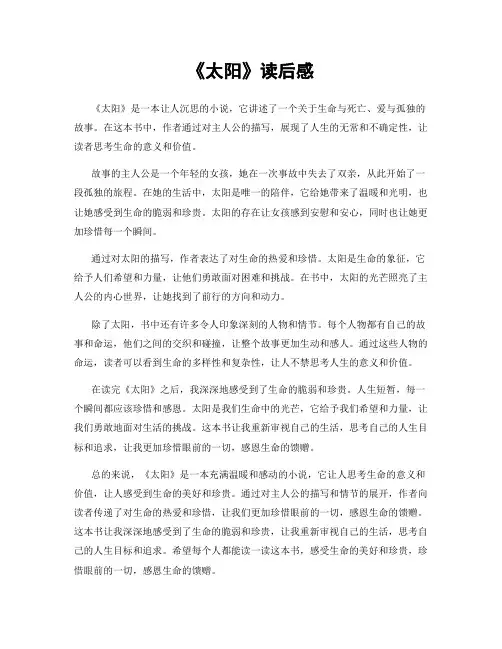《太阳》读后感