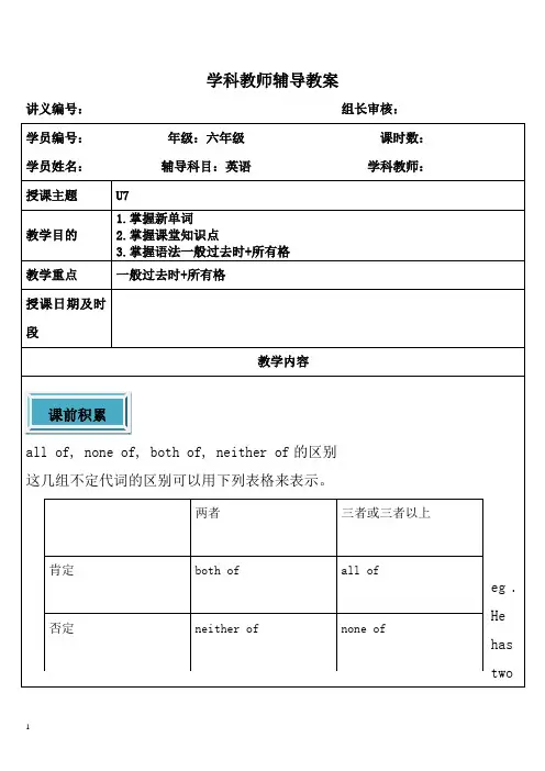 牛津上海版六年级下册U7教案