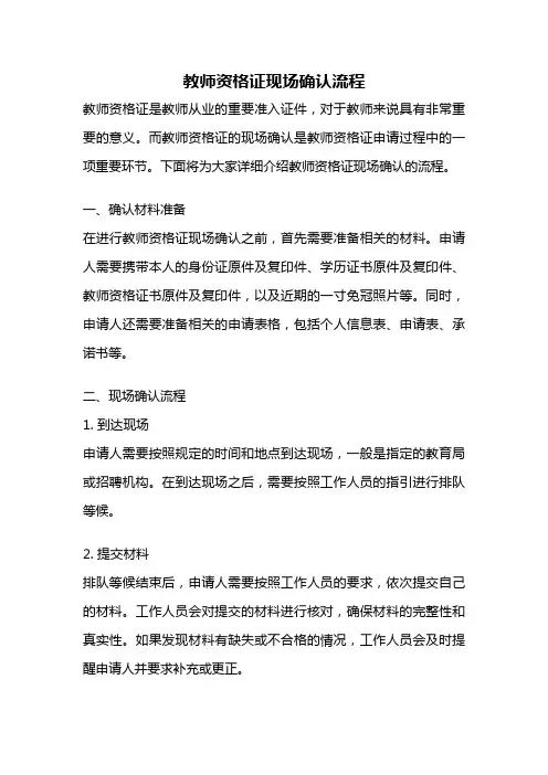 教师资格证现场确认流程