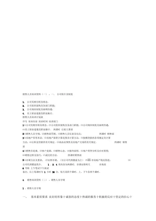 公司销售人员培训资料全