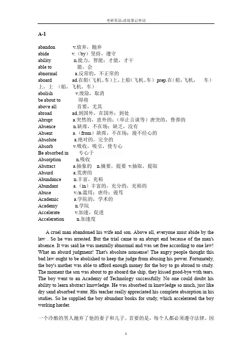 考研英语-读故事记单词