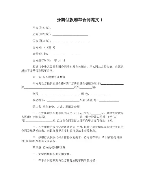 分期付款购车合同范本