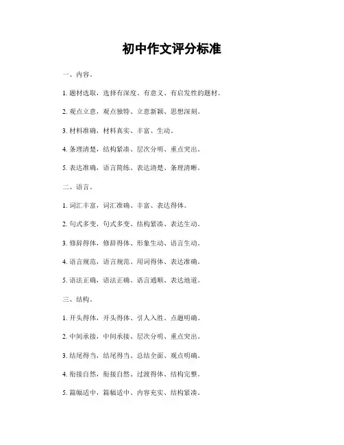 初中作文评分标准
