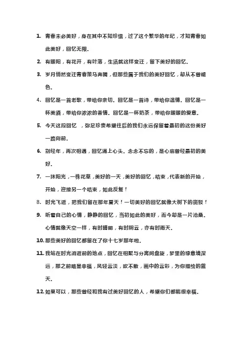 美好回忆的文案句子