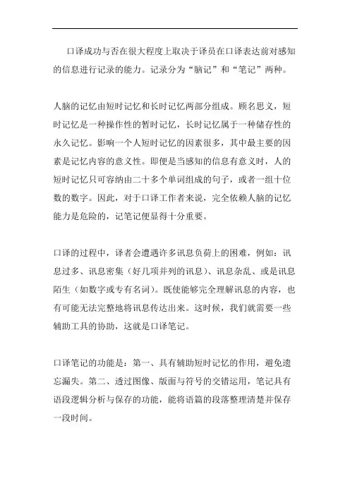 如何做口译笔记.doc