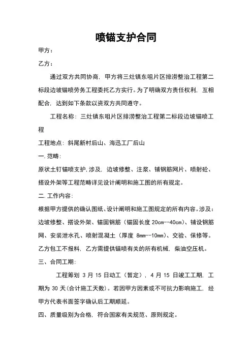 喷锚支护协议施工合同范本