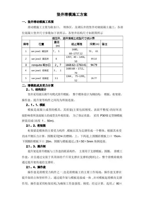 竖井滑模施工方案