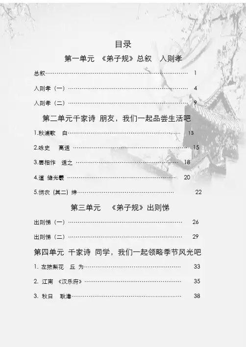 小学一年级上册国学经典背诵内容