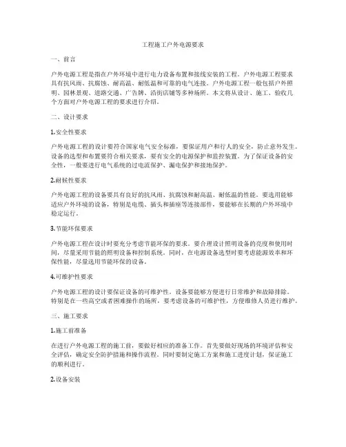 工程施工户外电源要求