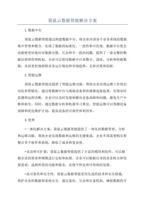 袋鼠云数据智能解决方案