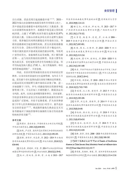 食品安全标准在食品安全管理中的应用