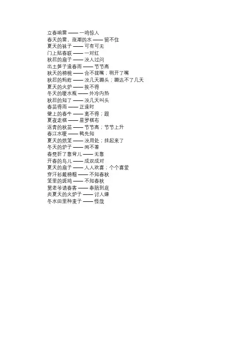 季节歇后语