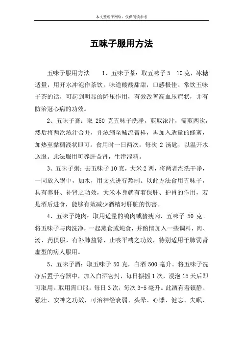 五味子服用方法