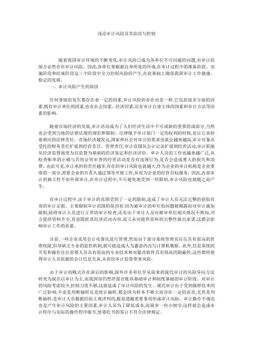 浅论审计风险及其防范与控制 