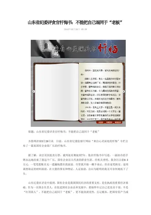山东省纪委评贪官忏悔书:不能把自己混同于“老板”