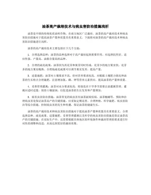 油茶高产栽培技术与病虫害防治措施浅析