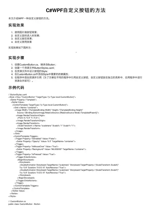 C#WPF自定义按钮的方法