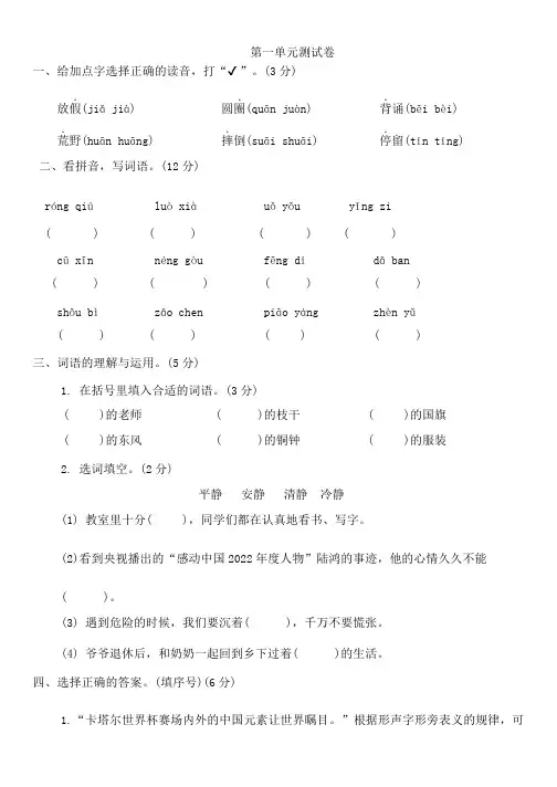 第一单元测试卷(单元测试)-2024-2025学年三年级上册统编版语文