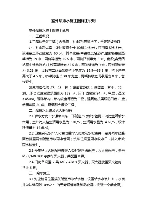 室外给排水施工图施工说明