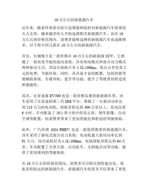 10万左右的新能源汽车