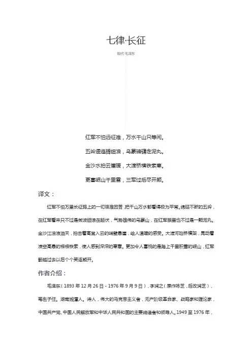 六年级古诗七律长征