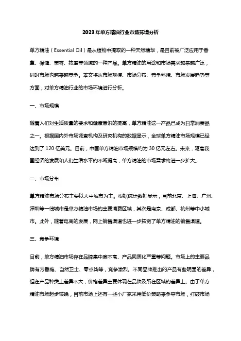 2023年单方精油行业市场环境分析