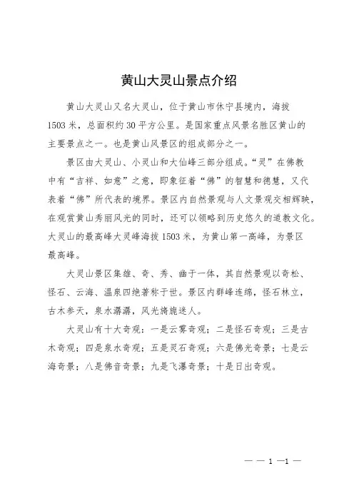 黄山大灵山景点介绍