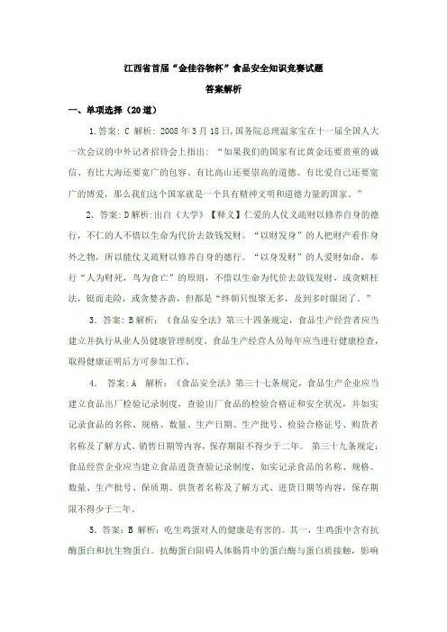 食品安全知识竞赛答案及解析