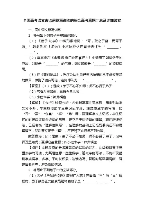 全国高考语文古诗词默写训练的综合高考真题汇总及详细答案