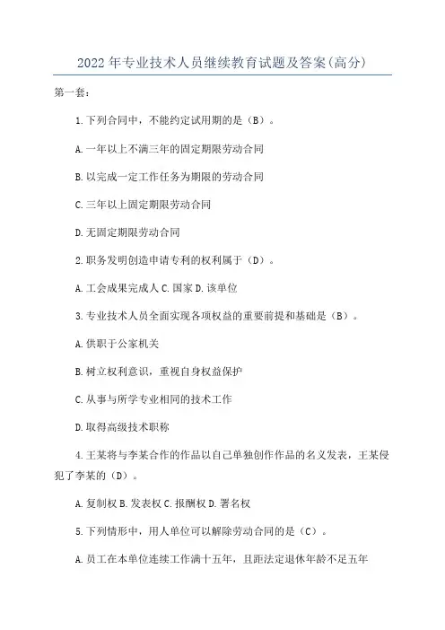 2022年专业技术人员继续教育试题及答案(高分)