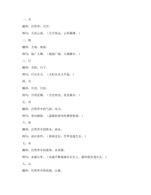 小学文言文必备字词翻译