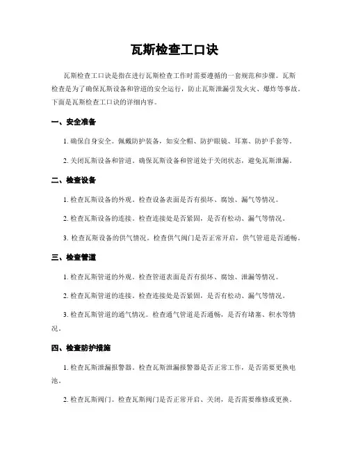 瓦斯检查工口诀