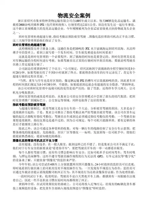 物流安全案例分析